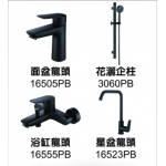 Well Bloom Italy 4SET165PB 165 系列純黑色4件龍頭優惠套裝